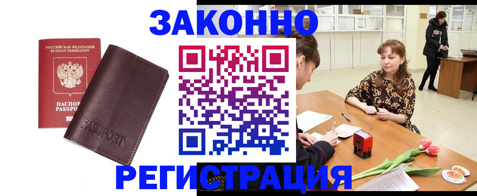 прописка для работы в Нязепетровске