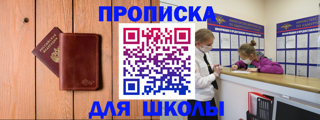 прописка для школы в Нязепетровске